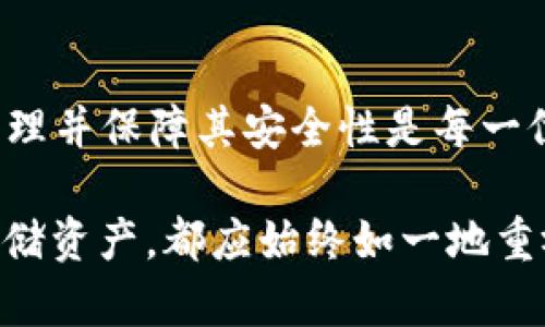 在TP Wallet中，如果您丢失了账号信息，私钥是找回资产的关键。如果您拥有私钥，您可以通过以下步骤找回您的资产：

什么是私钥？
私钥是加密货币钱包中唯一的秘密钥匙，用户用它来访问和管理他们的资产。拥有私钥是确保您能够控制您的加密货币的核心。失去了私钥，便意味着失去了对这些资产的所有权。

如何找回资产？
如果您只保留了私钥，可以通过以下步骤找回您的资产：
ol
    li下载安装TP Wallet：确保您下载的版本是官方的，以免遭遇钓鱼攻击。/li
    li打开TP Wallet，选择“导入钱包”或类似选项。/li
    li输入或粘贴您的私钥，并按照提示完成其他步骤。/li
    li成功导入后，您应该能够查看并管理您的资产。/li
/ol

私钥的重要性
私钥不仅是找回资产的唯一方式，也是保障资产安全的重要工具。如果别人获得了您的私钥，他们就能完全控制您的钱包。因此，妥善保存和管理私钥至关重要。

如何安全管理私钥？
ul
    li离线储存：将私钥保存在没有联网的设备上，或写在纸上安全存放。/li
    li硬件钱包：使用硬件钱包作为额外的安全层，这样即使电脑被攻破，您的私钥也依然安全。/li
    li定期备份：定期备份您的私钥，并确保备份存放在不同的安全地点。/li
/ul

总结
在TP Wallet中，私钥是找回资产的唯一途径。因此，理解私钥的意义、妥善管理并保障其安全性是每一位加密货币用户的必修课。

总之，无论使用什么钱包，私钥都是至关重要的。无论您是在进行交易还是存储资产，都应始终如一地重视私钥的安全。