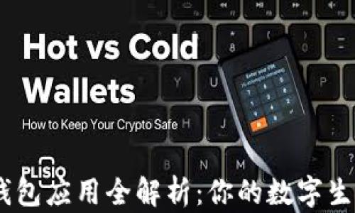 
OPPO钱包应用全解析：你的数字生活助手