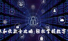 tpwallet转账和收款全攻略：