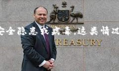 关于“tpwallet有恶意病毒”