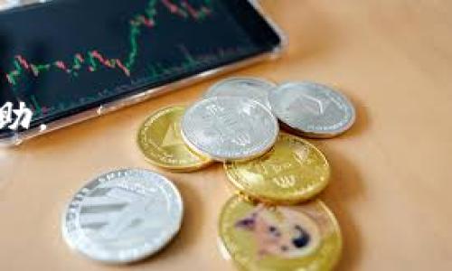 目前关于TPWallet（TP钱包）的具体状况可能会因多种原因而有所不同。TPWallet是一个常见的数字货币钱包，用户可能会遇到连接问题、维护更新或者应用程序本身的问题。以下是一些解决方法和建议：

1. **检查网络连接**：确保你的设备连接到稳定的网络。弱或不稳定的网络连接可能导致钱包无法使用。

2. **应用更新**：确保你使用的是TPWallet的最新版本。旧版本可能会出现兼容性问题。可以到应用商店检查更新。

3. **服务器状态**：有时候，钱包服务可能会因为维护或故障而暂时无法使用。可以查看TPWallet的官方网站或社交媒体，确认是否有公告。

4. **重启设备**：有时重启手机或电脑能够解决各种应用的问题，值得尝试。

5. **联系客服**：如果以上方法均无效，建议直接联系TPWallet的客户支持，寻求专业帮助。

请根据具体情况采取相应的措施。如果有进一步的信息更新或问题，欢迎随时询问！