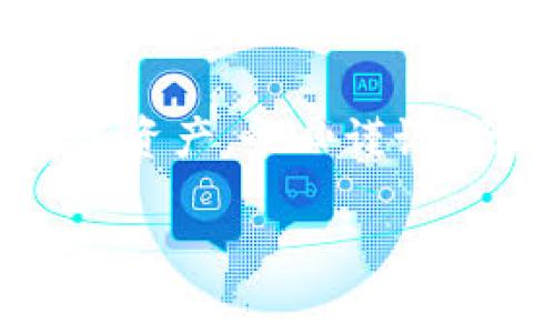 TPWallet是一款区块链数字资产钱包，公钥是用于接收和发送数字货币的地址之一。公钥是通过一对密钥（公钥和私钥）生成的，公钥用于向他人提供以接收资产，而私钥则是保密的，用户用来证明对其资产的控制权。

### TPWallet公钥的功能和重要性

1. **接收资金**：公钥可以被视为类似于银行账户号码，当其他用户想要向您发送资产时，他们需要您的公钥。
   
2. **身份验证**：公钥可以用来验证交易的合法性，确保资金是从合法账户发送的。

3. **安全性**：虽然公钥是公开的，但其背后的私钥必须严格保密，以防止资产被盗。

### 常用场景

- **收款**: 一家在线商店可能希望通过TPWallet接受加密货币支付，店主只需提供公钥给顾客即可。
- **转账**: 在朋友之间转账时，用户只需告诉对方自己的公钥，而无需透露私钥。

### 如何获取TPWallet公钥

1. **创建钱包**: 首先，您需要下载并安装TPWallet应用，然后根据提示创建一个新的钱包。
   
2. **获取公钥**: 创建钱包后，您的公钥会在应用中显示，您可以将其复制并分享给想要向您发送资产的人。

### 结论

TPWallet公钥是数字资产交易的重要组成部分，了解其功能和使用方法有助于保护和管理您的数字资产。务必谨记，虽然公钥可以公开分享，但请务必对您的私钥保密，以确保资金安全。

如果您有更多关于TPWallet或公钥的问题，欢迎随时询问！