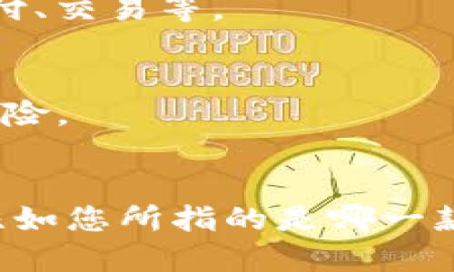 要下载一个数字钱包的功能，具体步骤可能会因不同的数字钱包应用而有所不同。以下是一般的下载流程：

### 1. 确定数字钱包应用
首先，您需要选择一种数字钱包应用。常见的数字钱包包括：
- PayPal
- Apple Pay
- Google Pay
- Binance
- Coinbase
- 其他本地或国际钱包

### 2. 访问应用商店
无论您使用的是智能手机、平板电脑还是计算机，找到您设备上的应用商店：
- **iOS设备**：打开“App Store”
- **Android设备**：打开“Google Play Store”
- **计算机**：访问相应官网或者使用桌面应用商店（如 Microsoft Store）。

### 3. 搜索钱包应用
在应用商店的搜索栏中输入您选择的数字钱包名称。例如，“PayPal”或“XXX数字钱包”。

### 4. 下载并安装应用
点击进入应用程序的详情页面，您将看到“下载”或“安装”选项。点击该按钮下载钱包应用。依据网络速度，下载和安装可能需要一些时间。

### 5. 创建账户或登录
安装完成后，打开应用并根据提示进行账户设置：
- **新用户**：选择“注册”或“创建账户”并填写必要的信息。
- **已有账户**：选择“登录”，输入您的凭据。

### 6. 完成设置与配置
根据需要设置付款方式、绑定银行账户或信用卡等。

### 7. 探索钱包功能
下载完成后，您可以探索应用中提供的各种功能，例如转账、支付、交易等。

### 常见问题与注意事项
- 确保从官方网站或可靠的应用商店下载应用，以避免安全风险。
- 通常建议启用两步验证，以增强您的账户安全。

如果您在找具体的数字钱包功能或平台，请提供更多的细节，比如您所指的是哪一款钱包，或者您想要实现什么样的功能，我会提供更详细的信息。