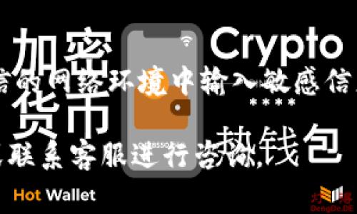 在TPWallet中，恢复功能通常涉及到如何通过恢复助记词或私钥来找回你的钱包。以下是恢复功能的一般步骤和设置方法：

### 如何设置和使用TPWallet的恢复功能

#### 1. 打开TPWallet应用
首先，确保你已经下载并安装TPWallet应用。如果你已经有一个账户并且需要恢复它，请打开应用并找到相关选项。

#### 2. 选择“恢复钱包”
在TPWallet的主界面上，通常会有一个“恢复钱包”或“导入钱包”的选项。点击此菜单，进入恢复钱包的流程。

#### 3. 输入助记词或私钥
在恢复钱包的界面，你需要输入你之前备份的助记词或者私钥。助记词通常是一组12或24个单词，而私钥是一个长串的字母和数字组合。
确保输入的助记词或私钥是准确的。如果你使用的是助记词，请确保单词的顺序没有错误。

#### 4. 设置新密码
在成功输入助记词或私钥后，TPWallet可能会要求你设置一个新密码，以确保钱包的安全性。请记住这个密码，因为这是访问你钱包的关键。

#### 5. 完成恢复
一旦你输入所有必要的信息并确认无误，点击“确认”或“完成”按钮。钱包将会开始恢复过程，稍等片刻后，你的账户将恢复到之前的状态。

### 注意事项
在恢复钱包过程中，请确保你的设备连接到安全的网络，并避免在不可信的网络环境中输入敏感信息。此外，一定要对你的助记词或私钥进行妥善保管，以防止丢失或被盗。

如果在恢复过程中遇到任何问题，可以查阅TPWallet的官方帮助文档或联系客服进行咨询。