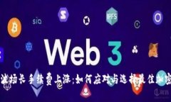 TPWallet波场长手续费上涨：