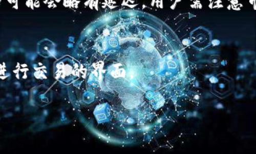 关于“tpwallet显示是美元吗”的问题，如果你在询问的是TP Wallet（一个加密货币钱包）是否显示美元，那么答案是它主要是用于管理和交易加密货币的工具。TP Wallet可能会显示加密货币的实时市场价值，包括与美元（USD）的兑换率。

### tP Wallet 如何显示货币

1. **加密货币对法币的兑换率**：
   TP Wallet可能会提供各个加密货币（例如比特币、以太坊等）与美元之间的实时汇率。这让用户在进行交易或查看资产市值时能够快速了解到与美元的关系。

2. **用户自定义设置**：
   有些加密钱包允许用户自定义显示的货币。如果你希望将你的资产以美元显示，你可能需要在钱包的设置中进行相应的调整。

3. **市场数据来源**：
   TP Wallet通常依赖第三方市场数据提供商来获取加密货币与法定货币的汇率。因此，所显示的价格可能会略有延迟，用户需注意市场波动。

4. **交易界面**：
   在进行交易时，无论是买入还是卖出，TP Wallet可能会让你选择希望以何种货币（如美元、欧元等）进行交易的界面。

如果你的问题更具体或需要更详细的信息，请提供更多背景或上下文。