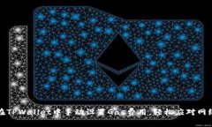 如何在TPWallet中手动设置