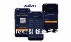 孙宇晨的TPWallet：引领数字