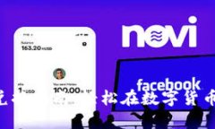 TPWallet 兑换指南：轻松在