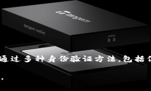 TPWallet 并不是仅仅通过手机号登录的，它是一款支持多种方式登录的数字钱包应用。用户通常可以通过多种身份验证方法，包括但不限于手机号、邮箱或其他安全认证方式进行登录和注册。这种设计旨在提高用户的安全性和便利性。

如果您有关于 TPWallet 具体使用或功能的更多疑问，可以参考其官方网站或用户手册获取最新信息。