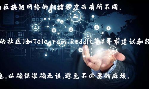 关于RC罗素币能否提到TPWallet的问题，这涉及到几个方面。

### 1. **了解RC罗素币和TPWallet**

首先，需要了解RC罗素币（RC）是否是一个流行的加密货币项目以及TPWallet的功能和特性。TPWallet是一个兼容多种区块链的数字货币钱包，支持多种加密货币的存储、转账和交易。

### 2. **查看支持的币种**

访问TPWallet的官方网站或官方社交媒体账号，查看他们是否明确列出RC罗素币作为支持的币种。如果RC币被列出，那么用户就可以轻松将其提到TPWallet。

### 3. **转账流程**

如果RC罗素币支持转入TPWallet，用户需要遵循一定的转账流程：
- 在TPWallet中创建账户/导入钱包。
- 获取TPWallet上生成的收款地址。
- 在自己的RC罗素币钱包中输入该地址进行转账。

### 4. **费用和时间**

通常在转账的过程中也要考虑到交易费用和确认时间，这可能会因为区块链网络的拥堵程度而有所不同。

### 5. **咨询客服或社区**

如果仍不确定，最好的做法是直接联系TPWallet的客服，或者在相关的社区（如Telegram、Reddit等）寻求建议和经验分享。

### 总结

在确认RC罗素币能否提到TPWallet之前，建议先查看相关的官方信息，以确保准确无误，避免不必要的麻烦。