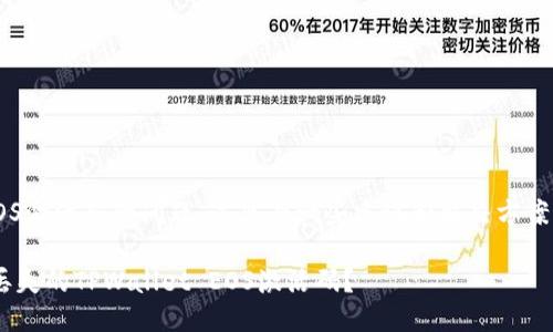 关于TPWallet EOS激活码的问题，这里有一些建议和解决方案，希望能帮助到您。

### 如何找回丢失的TPWallet EOS激活码？