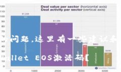 关于TPWallet EOS激活码的问