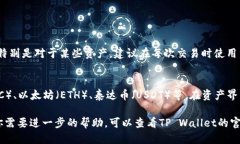 关于TP Wallet地址的查找，