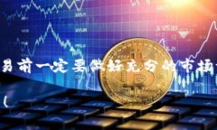    TPWallet：怎么玩转买卖币