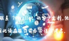 注销 TPWallet 账户的具体步