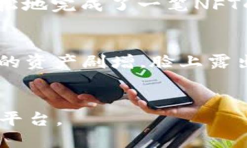 在讨论TPWallet的好处之前，我们需要了解什么是TPWallet以及它的主要功能。TPWallet是一个去中心化的数字资产钱包，旨在提供用户安全、便捷的数字资产管理体验。以下是TPWallet的一些主要好处及其功能：

### 1. 安全性
TPWallet采用高级加密技术，确保用户的数字资产在存储和传输过程中的安全性。同时，它还支持多种安全认证方式，比如双重验证（2FA）、生物识别等，进一步提升了安全防护等级。用户的私钥保存在本地设备中，不会被服务器存储，从而降低了被黑客攻击的风险。

### 2. 多链支持
TPWallet支持多种区块链，如以太坊（Ethereum）、币安链（Binance Smart Chain）、波卡（Polkadot）等。对于不同类型的数字资产，用户可以灵活管理，进行资产的转账与交换，增强了用户的使用体验。

### 3. 便捷的用户界面
TPWallet的用户界面设计友好，，用户可以轻松找到需要的功能。无论是数字资产的查看、转账还是兑换，都可以在几分钟内完成，适合不同水平的用户使用。

### 4. 资产交换
TPWallet提供了内置的资产交换功能，用户可以不需要离开钱包，就能进行不同数字资产之间的转换，支持多种交易对，简化了交易的流程，提高了效率。

### 5. 去中心化
作为去中心化的钱包，TPWallet让用户在管理资产时拥有完全的控制权。用户无需依赖第三方平台，从而避免了因平台故障或违约而导致的资产安全隐患。

### 6. 社区支持和更新
TPWallet在开发过程中，注重用户反馈，定期更新钱包功能，增强用户体验。社区的积极互动也让用户在使用中获得更多的帮助和支持。

### 7. 支持DeFi和NFT
随着DeFi和NFT的流行，TPWallet紧跟潮流，支持用户参与各种DeFi项目及管理NFT资产。这使得用户可以更自由地探索区块链的世界，实现更多数字资产的增值。

### 8. 移动与桌面端兼容
TPWallet提供移动端和桌面端的兼容性用户可以根据自己的使用习惯选择合适的平台，随时随地管理自己的数字资产。

### 场景描述
想象一下，你在一个阳光明媚的午后，坐在家里的阳台上，身边的盆栽在微风中轻轻摇晃，手里的手机屏幕上，你正在使用TPWallet来管理你的数字资产。随着手指的滑动，你轻松地完成了一笔NFT的购买和资产的交换，阳光洒在你欢欣的脸庞上，心里充满了对未来的期待。TPWallet使得这一切变得如此简单而顺滑，让你不再担心复杂的操作和安全问题，专注于享受生活。

### 小故事
小李是一位年轻的数字艺术家，他通过TPWallet管理自己创作的数字艺术作品。在一次展览中，他利用TPWallet交易了一幅价值不菲的NFT。交易完成后，小李看到自己钱包里的资产剧增，脸上露出了满意的微笑。他知道，通过TPWallet的便捷与安全，他的艺术创作能更加自由地流通，不再受限于传统艺术市场的束缚。

结尾的强调：
综合以上优点，TPWallet不仅仅是一个钱包，更是数字资产管理的全新方式。无论你是数字资产的老手，还是刚入门的新人，TPWallet都能为你提供一个安全、高效、便捷的管理平台。