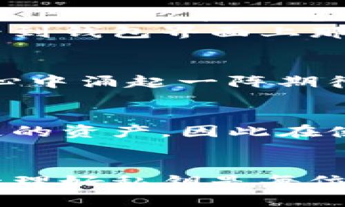 TPWallet主要支持通过私钥和助记词等方式进行账户登录和管理。如果你想要访问你的钱包，私钥是最重要的凭证之一。下面是一些详细的说明来解答你的问题。

什么是TPWallet？
TPWallet是一款多链数字货币钱包，支持以太坊(Ethereum)、比特币(Bitcoin)、波场(TRON)等多种区块链资产的存储与管理。用户可通过该钱包便利地进行数字货币的交易、转账、收款及其他功能。

登录TPWallet的方式
用户可以通过以下几种方式登录TPWallet：
ul
    listrong私钥登录：/strong用户使用其私钥直接访问账户。私钥是唯一的，只要保管好，钱包就安全可靠。/li
    listrong助记词登录：/strong用户可以使用助记词（通常是12或24个随机单词），这也是恢复账户的重要凭证，助记词能生成与你的钱包相关的私钥。/li
    listrong导入钱包文件：/strong有些用户选择导入已保存的钱包文件，通过钱包文件快速恢复访问。/li
/ul

为什么私钥如此重要？
私钥是一串独特的代码，就像你的数字身份。它是控制钱包中资产的唯一钥匙。任何获得你的私钥的人都可以完全掌控你的钱包资产。因此，妥善保管私钥至关重要，建议将其保存在离线环境中，避免被黑客攻击。

如何保护你的私钥
保护私钥的安全性是每个数字货币用户的责任。以下是一些保护私钥的建议：
ul
    listrong离线存储：/strong使用硬件钱包或纸质钱包存储私钥，切勿将其保存在网络连接的设备上。/li
    listrong备份助记词：/strong将你的助记词进行多处备份，确保在丢失或损毁时能够恢复。/li
    listrong弱密码不可取：/strong如果你使用钱包的同时设置了密码，一定要使用复杂且难以猜测的密码。/li
/ul

TPWallet的使用场景
假设你是一名对数字货币非常感兴趣的投资者，某天你决定使用TPWallet来管理你的资产。在阳光洒在老旧木桌上时，你打开电脑，准备将几种不同类型的加密货币进行交易。
你将之前保存好的私钥输入到TPWallet中，心中微微紧张，但随着账户的成功登录，那种不安逐渐转为轻松。你看到钱包界面上那一串串数字，仿佛是在见证自己辛苦得到的成果。

如何使用TPWallet进行交易
在 wallet 界面，你可以选择进行各种操作。例如，你可以选择发送比特币给好友。在输入对方的地址和金额时，心中涌起一阵期待，因为这是你第一次使用TPWallet进行交易。当交易完成时，你可以在界面上看到确认信息，感觉到一阵成就感。

常见问题与解决方案
在使用TPWallet的过程中，可能会遇到一些常见问题，例如私钥丢失或助记词错误。通常，只有私钥才能找回丢失的资产，因此在使用前必须仔细核对。
若你误操作将资产发送至错误地址，通常无法追回，因此在输入地址时一定要仔细核对。

新时代的数字资产管理，让我们拭目以待，TPWallet将为我们的投资路途带来更多便利和安全。无论如何，妥善管理好私钥是每位用户必须时刻关注的问题。希望这些信息能帮助到你了解TPWallet的登录方式及私钥的重要性。