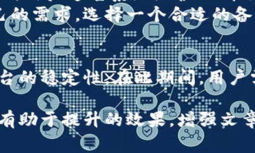 在讨论TPWallet的功能消失的问题时，我们需要从多个角度来看。TPWallet曾经是一个非常受欢迎的加密钱包，支持多种加密货币和区块链生态系统，并提供了安全的存储和交易功能。然而，最近有用户反馈称其某些功能似乎消失了。这种变化让不少用户感到困惑与不安，以下将深入探讨这个话题。

一、TPWallet的基本功能回顾
TPWallet作为一个数字钱包，最初的设计目标是使用户能够轻松、安全地管理其加密资产。用户可以通过TPWallet进行资产的存储、转账、交易等基本功能。同时，TPWallet还支持对各种区块链平台的代币，包括以太坊、比特币和其他多种代币。这使得其用户能够将多种数字资产集中管理，极大地方便了资产的使用和交易。

二、功能消失的用户反馈
近日，一些用户在使用TPWallet时发现，原本可以顺利进行的某些功能，如快速转账、交易记录查看等方面出现了问题。这些用户在社交媒体上发起了讨论，表达了对这一问题的困惑与不满。有网友分享了自己的经历，表示在紧急情况下无法及时转账，导致错失投资机会。又有用户提到，他们担心这些问题可能影响到自己资产的安全。

三、可能造成功能消失的原因
造成TPWallet功能消失的原因可能有多个方面。首先，技术问题是一个重要因素。例如，软件更新中可能引入了bug，导致某些功能被禁用。此外，随着区块链技术和加密资产市场的快速发展，钱包的安全性要求不断提高。一些功能可能因安全性评估未通过而被暂时下架。
其次，TPWallet可能在进行系统升级或维护。在这一阶段，为了保证整个系统的稳定性，某些功能可能会暂时下线。这是很多软件平台都会遇到的情况，虽然可能影响用户的使用体验，但从长远来看，有助于提升系统的可靠性和安全性。

四、用户如何应对功能消失的情况
面对功能消失的困扰，用户可以采取一些有效的应对措施。首先，保持关注官方信息渠道，及时了解最新的更新动态。许多软件平台会通过官方网站、社交媒体或邮件方式，向用户通告系统维护、功能更新等信息。
其次，用户可以选择使用其他加密钱包作为备用解决方案。在目前的加密货币市场上，除了TPWallet，市面上还有许多其他安全性较高的钱包可供选择。用户可以根据自己的需求，选择一个合适的备用钱包，以防突发情况的发生。

五、结论与展望
虽然TPWallet的某些功能暂时消失了，但我们需要认识到技术产品在快速迭代中可能会遇到的问题。相信TPWallet的团队会积极解决这些问题，以确保用户的体验和平台的稳定性。在此期间，用户需多加小心，注意资产安全，并保持良好的心态等待官方信息。未来随着技术的不断进步，我们有理由期待TPWallet及其他加密钱包在安全性和用户体验上的进一步提升。

这个大纲不仅详细探讨了TPWallet的功能消失现象，也为用户如何应对提出了建议。同时，内容将结合用户的真实场景与反馈，让读者更容易产生共鸣。通过这样的方式，有助于提升的效果，增强文章的阅读价值。