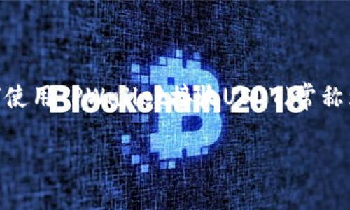 关于TPWallet的U收取信息，特别是在数字货币钱包和交易平台中，可能会涉及到多个方面，包括如何使用TPWallet接收USDT（常称为“U”）、相关的费用、速度以及安全性等。以下是一个关于TPWallet接收USDT的详细大纲及相应内容。

### TPWallet如何安全高效地接收USDT：完整指南