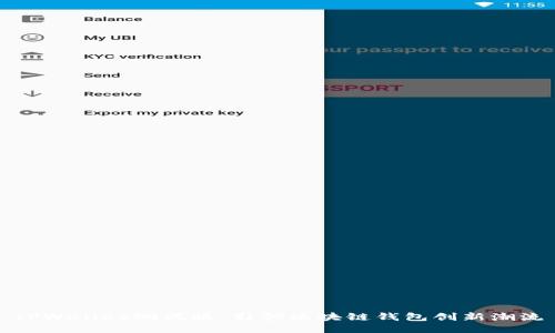 TPWallet测试版：引领区块链钱包创新潮流