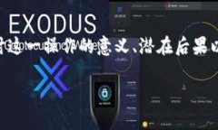 在讨论TPWallet取消授权链接