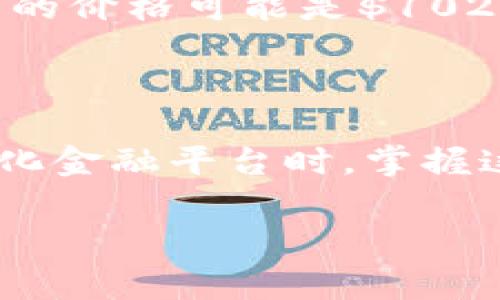 在TPWallet或者其他去中心化金融（DeFi）平台中，“滑点”是一个非常重要的概念，理解它对于投资者来说至关重要。以下是关于滑点的详细解释。

### 什么是滑点？

滑点（Slippage）是指在交易过程中，预期交易的价格和实际成交价格之间的差异。这种现象通常发生在高波动性市场或流动性不足的市场中。在加密货币市场，由于价格瞬息万变，滑点是较为常见的现象。

### 滑点的原因

1. **市场波动性**：在价格波动剧烈的时间段，例如重大新闻发布或者市场走势突变时，交易的滑点往往较大。
2. **交易量**：如果你试图在流动性较低的市场中成交大额订单，可能会导致价格改变，从而产生滑点。
3. **交易方式**：在去中心化交易所（DEX）进行交易时，由于买卖双方的报价不同步，滑点会更加明显。

### 如何减少滑点？

1. **设置滑点容忍度**：在进行交易时，用户可以设置愿意接受的滑点容忍度。这一参数可以帮助你在市场波动时更好地控制风险。
2. **选择流动性更高的交易对**：交易时选择流动性更高的币种或交易对，可以有效减少滑点的可能性。
3. **分批交易**：如果你有大额的交易需求，可以考虑将交易分成几个小额订单进行，这样也能减少滑点的风险。

### 实际案例

想象一下，你在TPWallet上准备购买一种热门加密货币，当前市场上显示的价格是$100。但是，由于市场的快速波动和流动性不足，当你下单时实际成交的价格可能是$102，这就是你所经历的滑点。在这种情况下，尽管仅有2美元的差异，但如果你购买的金额非常大，比如10,000美元，滑点带来的额外成本就达到了200美元。

### 总结

滑点是加密货币交易中不可避免的现象，了解什么是滑点以及如何控制滑点，可以帮助用户在交易中做出更明智的决策。在使用TPWallet这样的去中心化金融平台时，掌握这一概念尤为重要，能够帮助你更好地管理投资风险。

希望上述内容能够帮助你更好地理解TPWallet上的滑点概念！如果你还有其他问题，欢迎随时提问。