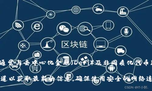 TPWallet 是一个用于管理和交易加密货币的钱包应用，支持多种区块链资产的存储与交易。它通常与去中心化金融（DeFi）及非同质化代币（NFT）等功能相结合。TPWallet 的特点包括用户友好的界面、安全性高、支持多种资产和网络等。

如果您需要具体的链接或资源，建议直接访问 TPWallet 的官方网站或相关的官方社交媒体渠道以获取最新的信息。确保使用安全的网络连接，并确认您访问的链接是官方渠道。