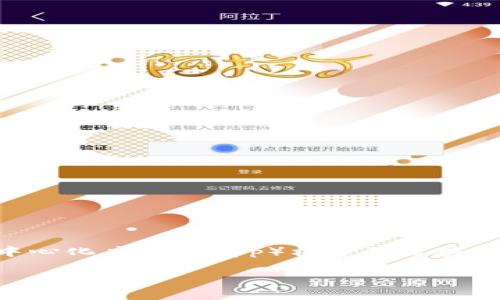 TPWallet 是一款集成多种区块链资产管理功能的钱包，支持不同币种和区块链的存储与转账。EOS（Enterprise Operating System）是一个专为去中心化应用（DApp）构建的区块链平台，其钱包主要用于存储和管理EOS及相关代币。在 TPWallet 中，EOS 钱包能够让用户方便地管理其 EOS 资产，参与 DApp 使用、投票、以及交易。

如果您有更多关于 TPWallet 或 EOS 钱包的问题，欢迎补充！