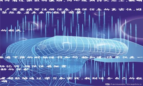   如何通过TP Wallet购买HTMoon：简单指南与实用建议 /   
 guanjianci TP Wallet, HTMoon, 加密货币, 购买指南 /guanjianci 

引言  
随着加密货币的迅猛发展，越来越多的人开始关注和投资各类代币。HTMoon作为一款具有潜力的新兴代币，吸引了众多投资者的目光。而TP Wallet凭借其简便的使用体验和安全性，成为了许多用户的选择。本文将详细介绍如何通过TP Wallet购买HTMoon，并附上实用的建议与注意事项，让你在加密货币的投资道路上更加顺利。

什么是TP Wallet？  
TP Wallet是一款支持多种加密货币的钱包应用，用户可以通过它安全地存储、发送和接收各类数字货币。它的界面友好，操作简单，非常适合新手用户。而且，TP Wallet具有强大的安全性，采用多重加密技术，保护用户的资产不受黑客攻击。  
阳光透过窗外洒在平静的书桌上，小明坐在窗口，手中握着手机，脸上流露出渴望与期待。他刚刚下载了TP Wallet，心中满怀期待，决定要将自己的一部分零花钱投资在HTMoon上。心中不禁幻想着，比特币的辉煌历史，他希望自己也能在这次投资中获得回报。

HTMoon代币概述  
HTMoon是一种基于区块链的加密货币，其设计宗旨是为了推动去中心化金融的应用。它的应用场景广泛，包括在区块链游戏中的使用、在线交易以及其他去中心化平台的代币经济。由于其潜在的高回报率，吸引了许多投资者加入。然而，HTMoon的市场波动性较大，投资需谨慎。  
同样，李姐在咖啡馆内，细细品味着她的卡布奇诺，旁边则是她正在用TP Wallet进行交易的手机屏幕。她之前听说过HTMoon的代币价格在短期内有过激烈的波动，内心既期待又忐忑。她明白，投资不仅需要运气，更需要在适当的时候做出明智的决策。

准备工作：下载TP Wallet  
在开始购买HTMoon之前，用户需要先下载并注册TP Wallet。可以前往手机应用商店，输入“TP Wallet”进行搜索，找到官方版并下载安装。新用户需要填写注册信息，确保信息的真实性，避免后续出现问题。  
比如，小明在下载时，观察到应用的图标简单而美观，给他的第一印象就是这是一个值得信赖的品牌。他跟随步骤顺利完成了注册，心情愉悦，不禁想象着未来的投资前景。

如何在TP Wallet购买HTMoon  
1. **充值USDT**：首先，用户需要在TP Wallet中充值一些用来购买HTMoon的USDT。可以通过关联的银行卡或者其他支付方式进行充值。  
比如，李姐已经通过绑定的银行卡成功充值了大约1000元人民币等值的USDT，心里计算着自己能够买到多少HTMoon。  
2. **选择交易市场**：在TP Wallet中，进入交易界面，选择HTMoon的交易对（如HTMoon/USDT）。  
3. **下单**：用户可以选择市价单或限价单，输入购买数量并确认交易。需要注意的是，选择适合自己的交易方式，避免因市场波动导致不必要的损失。  
4. **确认交易**：在交易完成后，查看自己的TP Wallet，确认HTMoon是否已成功入账。  
小明现实中愉快地“点了点头”，他看着自己成功完成交易的界面，心中一阵欣喜。直至此刻，他终于体验到加密货币投资的成就感。  

注意事项  
在购买HTMoon的过程中，用户需要注意以下几点：  
1. **确认交易所的信誉**：在执行交易前，确保选择的交易市场是安全可靠的，避免诈骗和损失。  
2. **了解市场动态**：关注HTMoon的市场动态和相关新闻，及时调整策略。  
3. **投资需量力而行**：切勿盲目跟风，务必根据自己的风险承受能力进行投资，合理设置止盈和止损。   
大雨滂沱的周末，李姐正在自己的小公寓里，收听分析师对HTMoon的市场动态。突然，她的手机响了，她的朋友发来了投资建议，建议她在价格略有下降的时候进行加码。她知道，这不仅是一项投资，更是对未来的信心。 

合法合规与安全性  
加密货币市场的法律法规因国家而异，建议用户在投资前，了解相关法律法规，确保自己在投资中不违反法律。此外，妥善保管好自己的私钥和助记词，确保没有泄露。  
小明为了确保交易的安全，选择了开启双重身份验证功能。每当他登陆TP Wallet的时候，心中都会感到一丝安心，相信自己的资产能够得到很好的保护。

总结  
通过TP Wallet购买HTMoon并不复杂，步骤清晰且易操作。然而，投资过程中仍需要保持理性，做到谨慎并时刻关注市场动向。希望每一个投资者都能够通过学习和实践，找到适合自己的投资之路，获得相应的回报。  
阳光透过窗帘洒进来，小明手握着手机，面带微笑。他在这条投资之路上虽然才刚刚起步，但他的内心坚信，只要不断学习和总结，未来会更加光明。