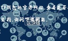 关于TP钱包（TPWallet）的下