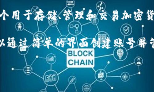 TPWallet账号是一个与TPWallet（Trust Protocol Wallet）相关的数字钱包账号。TPWallet 是一个用于存储、管理和交易加密货币的移动应用程序，它支持多种加密货币的存储和转账，用户可以通过该钱包进行数字资产的管理。

TPWallet 提供了一个安全的平台，让用户能够轻松访问他们的加密货币资产，并进行交易。用户可以通过简单的界面创建账号并管理他们的资产，进行买卖操作，还可以与区块链上的其他服务和平台进行交互。

如果你需要更详细的信息或具体的使用指导，欢迎提出！