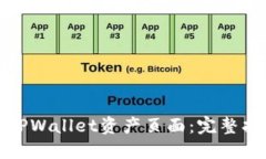 如何快速找到TPWallet资产页