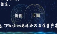 TPWallet和IM钱包都是加密货