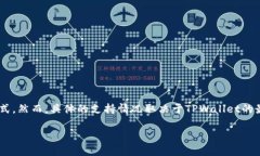 在讨论TPWallet的转账功能时