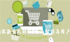 TPWallet收款多久到账？全面