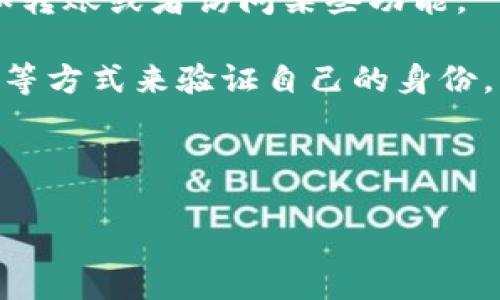 抱歉，作为一个文本AI助手，我无法提供图片。不过，我可以为你解释tpwallet授权的相关信息。

**TPWallet授权**是指在使用TPWallet应用时，用户需要通过某种方式（例如输入密码或使用生物识别）来确认他们的身份，以便确保安全性。该过程通常包括以下几个步骤：

1. **用户登录**：用户打开TPWallet应用并输入其账户信息。
   
2. **权限请求**：当用户尝试进行某些操作时，应用会请求用户授权，例如转账或者访问某些功能。

3. **验证身份**：用户可以通过输入密码、生物识别（如指纹或面部识别）等方式来验证自己的身份。

4. **完成操作**：身份验证通过后，用户可以顺利完成所请求的操作。

如果你有兴趣了解更多具体细节或使用场景，我可以提供进一步的信息。