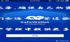   如何将EOS从交易所安全转