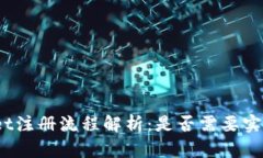 tpwallet注册流程解析：是否