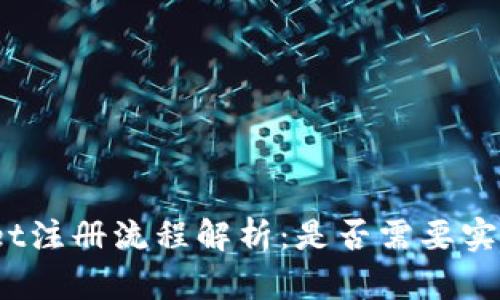 tpwallet注册流程解析：是否需要实名注册？