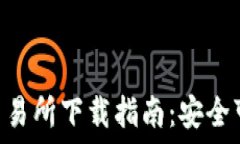   2023年最新TPWallet交易所下