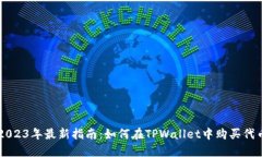 2023年最新指南：如何在