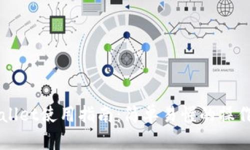 电脑端TPWallet使用指南：简单易懂的操作步骤与技巧