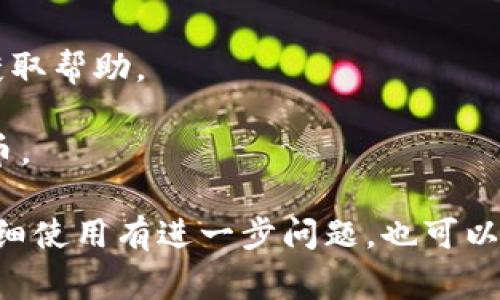 货币能否通过TPWallet充值，取决于具体的支付和充值政策。TPWallet是一款数字货币钱包，支持多种加密货币的存储、转账、交易等功能。要确认是否可以用特定货币在TPWallet上充值，您可以按照以下步骤进行操作：

1. **访问TPWallet官方网站**：在官方网站上查看充值支持的币种和相关说明。

2. **用户协议与支付指南**：了解TPWallet的用户协议和支付指南，确认支持的充值方式。

3. **社区与客服支持**：参与TPWallet的社区论坛，向用户询问或者直接联系TPWallet客服获取帮助。

4. **更新与公告**：留意TPWallet的更新公告，有时，他们会添加新的充值方式或支持新的货币。

建议您在进行任何货币充值前，务必确认安全性和相应的手续费信息。如果您对TPWallet的详细使用有进一步问题，也可以提供更多信息以便获取更具体的帮助。