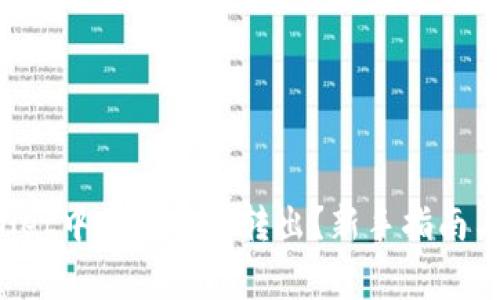 如何将TP Wallet中的币安全转出？新手指南与常见问题解答