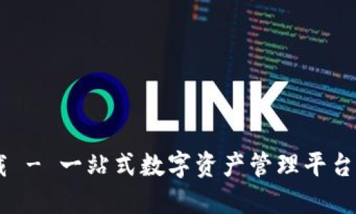 火币钱包APP官网下载 - 一站式数字资产管理平台，轻松掌握投资新机会