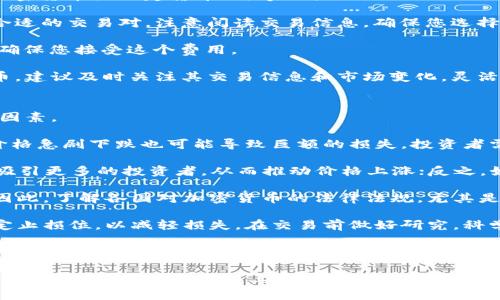 以下是您所要求的、关键词、内容大纲、以及与“在tpwallet上买OSK”相关的6个问题。

   如何在TPWallet上购买OSK代币？ / 

 guanjianci  TPWallet, OSK代币, 数字货币, 钱包使用 /guanjianci 

### 内容主体大纲

1. **引言**  
   - 介绍TPWallet和OSK代币的背景以及其重要性。

2. **TPWallet的基本概念**  
   - TPWallet是什么？
   - TPWallet的功能和优势。

3. **OSK代币的介绍**  
   - OSK代币的定义。
   - OSK代币的用途和市场前景。

4. **如何创建TPWallet账户**  
   - 下载和安装TPWallet。
   - 注册账户的步骤。

5. **TPWallet的充值流程**  
   - 如何向TPWallet充值。
   - 支持的充值方式。

6. **在TPWallet上购买OSK的具体步骤**  
   - 如何查找OSK代币。
   - 购买OSK代币的详细步骤。

7. **购买OSK的注意事项**  
   - 风险提示。
   - 防止被诈骗的建议。

8. **结论**  
   - 总结购买OSK代币的重要性和注意事项。

### 相关问题及详细介绍

#### 1. 什么是TPWallet？
TPWallet是一款多功能的数字货币钱包，旨在为用户提供安全便捷的管理和交易体验。它支持多种类型的加密资产，让用户可以方便地存储、发送和接收各种数字货币。TPWallet的用户界面友好，无论是新手还是经验丰富的用户都能够快速上手。

TPWallet的一个主要优点是它的安全性。钱包采用了高等级的加密技术，以保护用户的私钥和交易信息。此外，它还支持冷钱包存储，大大降低了网络攻击的风险。

在TPWallet中，用户不仅可以管理自己的资产，还可以通过内置的去中心化交易所（DEX）直接进行资产的兑换。这一功能使得用户能够灵活地实现资产的增值，同时也为用户提供了更多的投资选择。

通过TPWallet，用户能够参与到最新的去中心化金融（DeFi）项目中，例如流动性挖矿和借贷，这些都为用户创造了额外的收益机会。整体而言，TPWallet是一个集成化的数字货币解决方案，适合各类用户使用。

#### 2. OSK代币有什么特别之处？
OSK代币是一种基于区块链技术的加密货币，旨在提升某一特定生态系统的功能和应用。OSK代币通常用于支付、奖励或作为治理代币等，具有广泛的市场应用前景。

在生态系统中，OSK代币可能被用作交易手续费、平台内支付、或用户激励机制。这种多样化的用法使得OSK代币不仅仅是一个投资工具，更是推动某一特定项目或平台发展的重要元素。

OSK代币在市场上的交易活跃度、流通性以及社区的支持程度，都直接影响其价格波动。项目方通常会通过公告、社交媒体以及社区互动等方式，向投资者传达更新和未来的发展规划，以增强信心和吸引更多用户参与。

投资OSK代币的好处在于，若其所支持的生态系统逐渐被市场接纳和应用，代币的价值也会随之上升。然而，这也伴随着投资风险，因为市场的变化可能导致代币价格的不稳定。了解OSK代币的生态背景和未来发展潜力，是做出明智投资决策的关键。

#### 3. 如何安全地使用TPWallet？
在使用TPWallet时，安全性是用户需要关注的首要问题。有效地保护您的资产，以下是一些关键的安全措施。

首先，确保您下载的是TPWallet的官方应用程序，而不是第三方版本。非官方版本可能存在安全隐患。建议通过官方网站或受信赖的应用商店下载。

其次，创建强密码并定期更换。这一点至关重要，因为如果密码被破解，您的资产将面临风险。强密码应该包含大小写字母、数字和特殊字符，且长度不低于12个字符。

此外，使用TPWallet的冷钱包功能，将大部分资产存储在不连接互联网的钱包中，以降低被黑客攻击的风险。在需要交易时，可以将少量资产转入热钱包进行交易，完成后再将资产转回冷钱包。

启用双重认证（2FA）也是进一步加强安全性的一个方法。通过设置双重认证，即使有人获得了您的密码，也无法轻易进入您的钱包。

最后，避免与不明来源的链接互动，尤其是在社交媒体上提到TPWallet或OSK代币的消息。投资前一定要做足功课，确保信息的来源是可信的。

#### 4. 如何选择合理的OSK购买时机？
在数字货币的交易中，选择合适的购买时机往往会影响投资的收益。了解市场动态和价格波动是十分必要的。

首先，关注宏观经济因素，例如全球经济形势、政策变化等，都会影响数字货币市场。比如某国政府对加密货币的态度转变，可能会导致市场出现剧烈波动。

其次，观察OSK代币本身的市场表现，包括其交易量、价格走势图表等。通常可以利用技术分析工具，分析历史数据，寻找潜在的支撑位和阻力位。

消息面也是影响价格的重要因素，比如团队发布的新消息、合作伙伴或投资方的加入，都会对价格产生一定的推动作用。因此，保持对项目动态的关注非常重要。

在选择购买时机时，可以考虑整体市场趋势。如果市场处于牛市阶段，积极买入可能获取较好收益；而在熊市中，则需谨慎操作。在实际操作中，分批建仓也是一种降低风险的策略，可以在不同价格点逐步买入。

往往，一个成功的投资者不仅仅依赖于其技术分析和市场消息，还需要良好的心态和判断力。设定合理的投资目标，按照资金管理原则来操作，也许会有助于您在市场中获得胜利。

#### 5. 如何在TPWallet内完成OSK代币的购买？
完成OSK代币的购买可以分为几个步骤，确保您遵循这几点以顺利完成交易。

首先，登录您的TPWallet账户。如果您还未注册，需要先下载应用并完成账户注册，建议使用强密码和双重认证来保证账户的安全。

其次，确保您的TPWallet账户内有充足的数字资产进行购买OSK代币。您可以通过充值（如使用其他加密货币或法定货币）来实现。

在账户余额充足的情况下，点击“交换”或者“购买”功能，然后搜索OSK代币，以便查找其交易对。选择合适的交易对，注意阅读交易信息，确保您选择的兑换比例是合理的。

确认交易信息后，输入您想要购买的OSK代币数量，并进行确认。TPWallet会给出交易费用的提示，请确保您接受这个费用。

最后，确认所有信息无误后，点击“确认交易”。交易完成后，您可以在“资产”页面查看您购买的OSK代币，建议及时关注其交易信息和市场变化，灵活应对。

#### 6. 什么是OSK代币的市场风险？如何规避这些风险？
与所有数字货币一样，OSK代币的市场风险主要来源于其价格波动、市场需求变化和政策不确定性等因素。

首先，价格波动是数字货币市场的一大特点。一方面，价格上涨时可能带来丰厚的收益，但另一方面，价格急剧下跌也可能导致巨额的损失。投资者需时刻关注市场动态和价格曲线，以及有关OSK代币的重大新闻。

其次，市场需求的变化也会影响OSK代币的价值。例如，如果开发团队发布了新的功能或更新，可能会吸引更多的投资者，从而推动价格上涨；反之，如果项目遭遇负面新闻，投资者可能会抛售，导致价格暴跌。

政策方面，有些国家对数字货币的监管政策可能变化频繁，这种不确定性会直接影响投资者的信心。因此，了解各国对加密货币的法律法规，尤其是在自己所在的国家，显得尤为重要。

为了规避这些风险，投资者应该考虑多元化投资，不要将所有资金投入单一的数字货币。同时可以设定止损位，以减轻损失。在交易前做好研究，科学地选择投资时点和资金投入，也是降低风险的有效策略。

总之，在高风险的数字货币环境中，保持冷静的心态和严谨的决策是成功的关键。

以上是一个关于如何在TPWallet上购买OSK代币的详细内容大纲和问题解析。根据这个大纲，可进一步扩展到3700个字以上的完整文章。请确保在实际撰写时，注重结构逻辑和语言表达的流畅性。