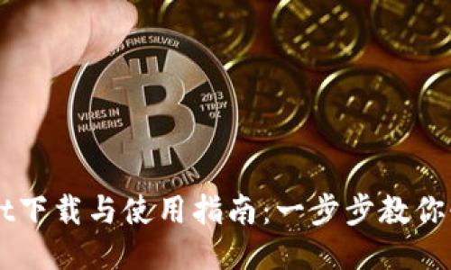 TPWallet下载与使用指南：一步步教你快速上手