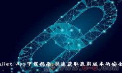 TPWallet App下载指南：快速