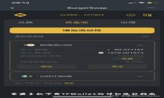 苹果手机下载TPWallet的详细